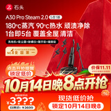 石头【11.11开门红】A30 Pro Steam 2.0 5合1【180℃蒸汽】90°C热水一机多用洗地机吸拖一体扫地机