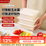 美厨（MAXCOOK）一次性饭盒可降解玉米淀粉方750ml*20套快餐打包盒可微波MCPJ9959