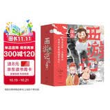狐狸家 西游记绘本 平装1-15（套装15册） （赠音频） 小学生推荐书单暑假作业 一升二暑假衔接 小升初暑假衔接