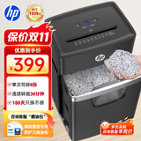 惠普 5级保密碎纸机办公中型商用粉碎机（连续碎30分钟 单次8张 20L 可碎卡/订书钉)黑金款B2008MC