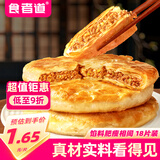 食者道酥皮牛肉馅饼100g*18片 便捷面点学生早餐馅饼肉饼早饭牛肉饼