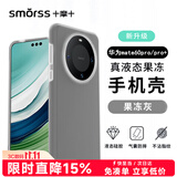 Smorss 适用华为mate60pro手机壳 mate60pro+保护套亲肤液态硅胶全包防摔超纤植绒防指纹男女软壳 果冻灰
