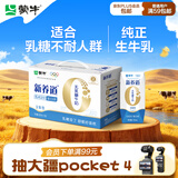 蒙牛新养道零乳糖牛奶全脂200ml×10包 送礼礼盒3.2g/100ml蛋白质