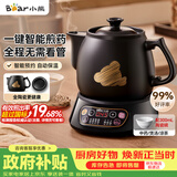 小熊（Bear）中药煎药壶 中药锅 熬药电砂锅全自动中药罐 中药煲3升大容量分体式陶瓷 JYH-A30A1