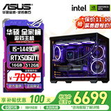 华硕（ASUS）【林树推荐】华硕全家桶 i5-14400F/14600KF 5060ti/5060 海景房游戏台式电脑整机DIY组装电脑主机 配十一｜i5 14490F+RTX5060TI显卡