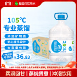 屈臣氏蒸馏水添加矿物质8L*2桶整箱大桶装水非矿泉水饮用水家庭装泡茶