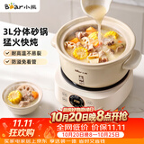 小熊（Bear）电炖锅 电砂锅 煲汤锅 炖汤锅 电炖盅 煮粥锅3-4人用煲仔饭分体式电砂锅耐高温DSG-D30S1 3L