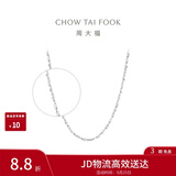 周大福满天星 白金/PT950铂金项链/素链40cm PT162410生日礼物
