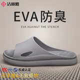 洁丽雅防臭拖鞋男士夏季2025新款居家室内浴室洗澡eva家用防滑凉拖鞋女 浅灰 【1.0性价比 | 无甲醛致癌物】 42-43 【标准码】