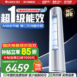 格力（GREE）空调 云佳Pro 3匹/2匹 变频冷暖 自清洁 智能WiFi 大风量 家用客厅 立式柜机 家电补贴以旧换新 云佳Pro 一级能效 3匹