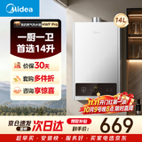 美的【HWFPro 14L】优于13L恒温节能低水压启动 家用智能上门安装燃气热水器【爆款同配】白色