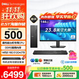 戴尔成就 新款 高性能台式电脑主机(14代i5-14400 16G DDR5 2T+512G超大存储)23.8大屏 商用办公学习