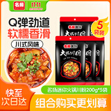 名揚名扬迷你火锅川粉200g*5袋火锅粉宽粉鲜粉湿粉非即食无调料包