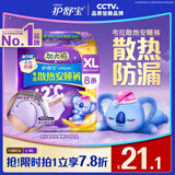 护舒宝 【速干防漏】考拉散热安睡裤XL加大码8条安心裤夜安裤裤型卫生巾