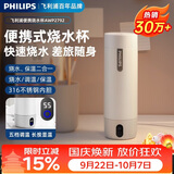 飞利浦（PHILIPS）烧水杯保温杯便携式烧水杯子旅行电加热水杯壶男女士中秋礼品