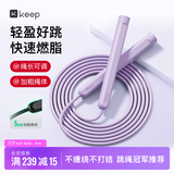 Keep无绳跳绳成人减肥专用暴瘦燃脂中小学生专用考试训练长绳款木槿紫