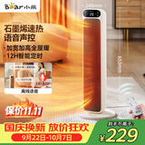 小熊（Bear）石墨烯暖风机取暖器家用立式电暖器摇头电暖气电热扇 语音智控恒温热风机DNQ-E20Z5