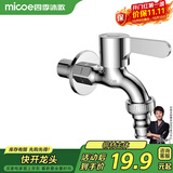 四季沐歌（MICOE）洗衣机水龙头加厚精铜主体 卫生间阳台拖把池4分水嘴单冷M-C300I