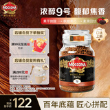 摩可纳（Moccona）浓醇9号 冻干速溶黑咖啡200g瓶装 深烘进口拿铁美式冷萃0脂0糖