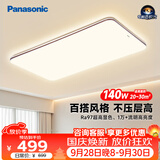 松下（Panasonic）吸顶灯全光谱护眼140W三档调色客厅大主灯中古风