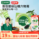 宝宝馋了婴幼儿益生元山楂六物膏鸡内金苹果秋梨膏儿童12月+换季泡水120g