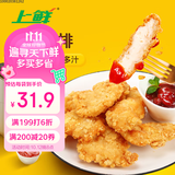 上鲜香酥鸡排 2斤 生鲜鸡扒油炸鸡排 半成品炸鸡空气炸锅食材美食大赛