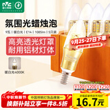 雷士（NVC）E14螺口LED灯泡超亮尖泡9瓦光源节能灯暖白光4000K金色5只装