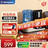 西屋（Westinghouse）即热饮水机家用迷你小型台式桌面 桶装水饮水机速热 办公室电热烧水壶冲泡奶保温杯 WFH-S5