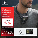 大疆 Osmo Action 5 Pro 超旗舰画质运动相机 户外摩托骑行潜水徒步vlog便携式4K摄像机 挂脖拍摄套装 官方标配 无内存卡