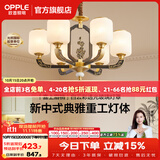 欧普照明（OPPLE）新中式吊灯轻奢大气客厅灯简约现代中式灯具灯饰套餐主灯餐厅灯 新中式 6头 卧室吊灯