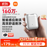 米家电动剃须刀S200小米刮胡刀小巧便携迷你mini 智能感应剃须磁吸刀头送男友生日礼物冰川银