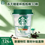 星巴克（Starbucks）冻干咖啡中烘深烘抱抱桶送杯子2g*30颗中秋礼物