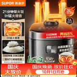 苏泊尔（SUPOR）电饭煲2-3人家庭容量3L IH猛火加热家用小快不粘煮饭煮粥蒸米饭多功能微压智能电饭锅F30X83