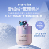 EVER EDEN婴儿面霜至臻亲护保湿面霜秋冬72h保湿老爸抽检50ml2款产品随机发