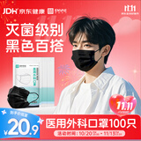 恩惠一次性医用外科口罩100只成人黑色灭菌级防尘秋冬高颜值10*10袋