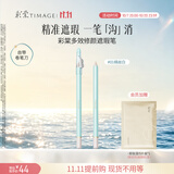 彩棠遮瑕笔#01绢丝白遮瑕卧蚕遮盖斑点痘印泪沟法令纹颈纹提亮