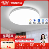 欧普照明（OPPLE）过道吸顶灯卧室灯阳台灯 LED主灯具玄关灯饰走廊简约一体防蚊虫 升级呵护光【全白-小卧室灯】