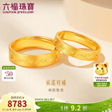 六福珠宝 黄金戒指承诺足金情侣对戒男士实心生日礼物 计价 约7.26克