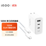 vivo iQOO120W三口闪充套装多协议兼容vivo充电器X300充电器X200充电器笔记本电脑充电器适用华为小米