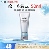 AHC谷胱甘肽透明质酸洁面洗面奶150ml 温和清洁水光焕亮 生日礼物