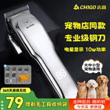 志高（CHIGO）宠物剃毛器狗狗电推剪理发器电推子剃毛刀美容造型宠物猫咪剃毛器金毛修毛器宠物店专用1198