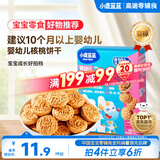 小鹿蓝蓝婴幼儿核桃饼干宝儿童零食无添加食盐饼干强化钙铁锌65g 10月+