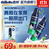 吉列剃须泡沫清新绿茶香味210g双支装 手动式剃刮胡须刀 敏感肌 生日礼物便携男士京东自营 剃须膏 新手 非吉利