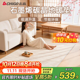 志高（CHIGO）碳晶地暖垫 石墨烯地热垫电热地毯发热榻榻米加热地垫客厅取暖脚垫