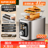 苏泊尔（SUPOR）面包机三明治机多士炉早餐机烤吐司机 家用烤面包片多功能轻食机0涂层金属机身6+1档加宽烤槽DJ807