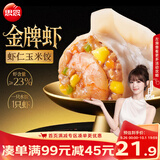 思念金牌虾水饺虾仁玉米480g32只饺子速食蒸饺煎饺儿童早餐速冻半成品