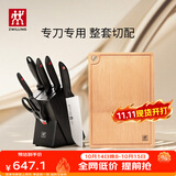 双立人（ZWILLING）刀具套装切菜刀剪刀砍骨刀水果刀多用切片刀鸿运当头Point 8件套 鸿运当头8件套+砧板