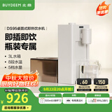 北鼎（Buydeem）即热饮水机 家用速热式水机 桌面台式茶水机 办公室小型迷你智能饮水器冲泡奶神器DS95 【经典热卖款】DS95饮水机+水瓶座 即热型