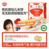 秋田满满有机婴幼儿米饼莓莓味儿童磨牙饼干32.8g 6个月以上【满199减70】