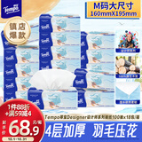 得宝（TEMPO）设计师系列 抽纸无香4层100抽*18包M码 纸巾卫生纸 家用整箱